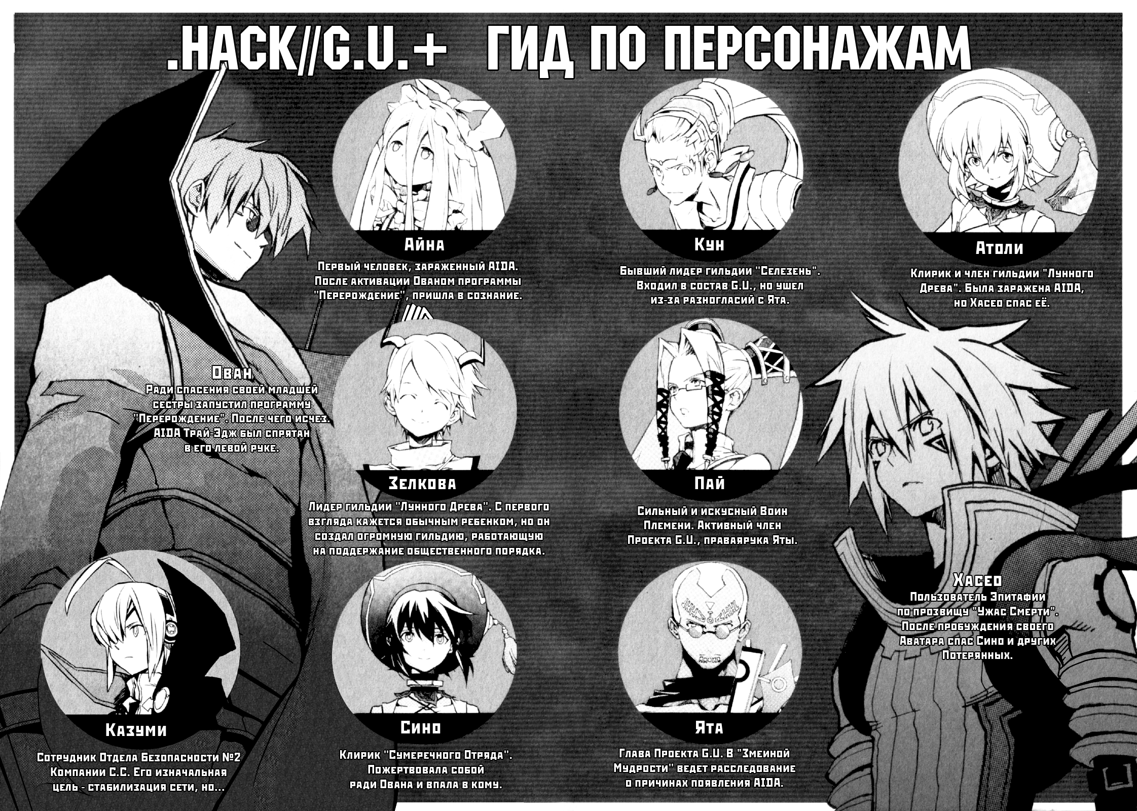 Стр. 5 :: :: .hack//G.U.+ :: Глава 13 :: Yagami - онлайн читалка манги,  манхвы и маньхуа